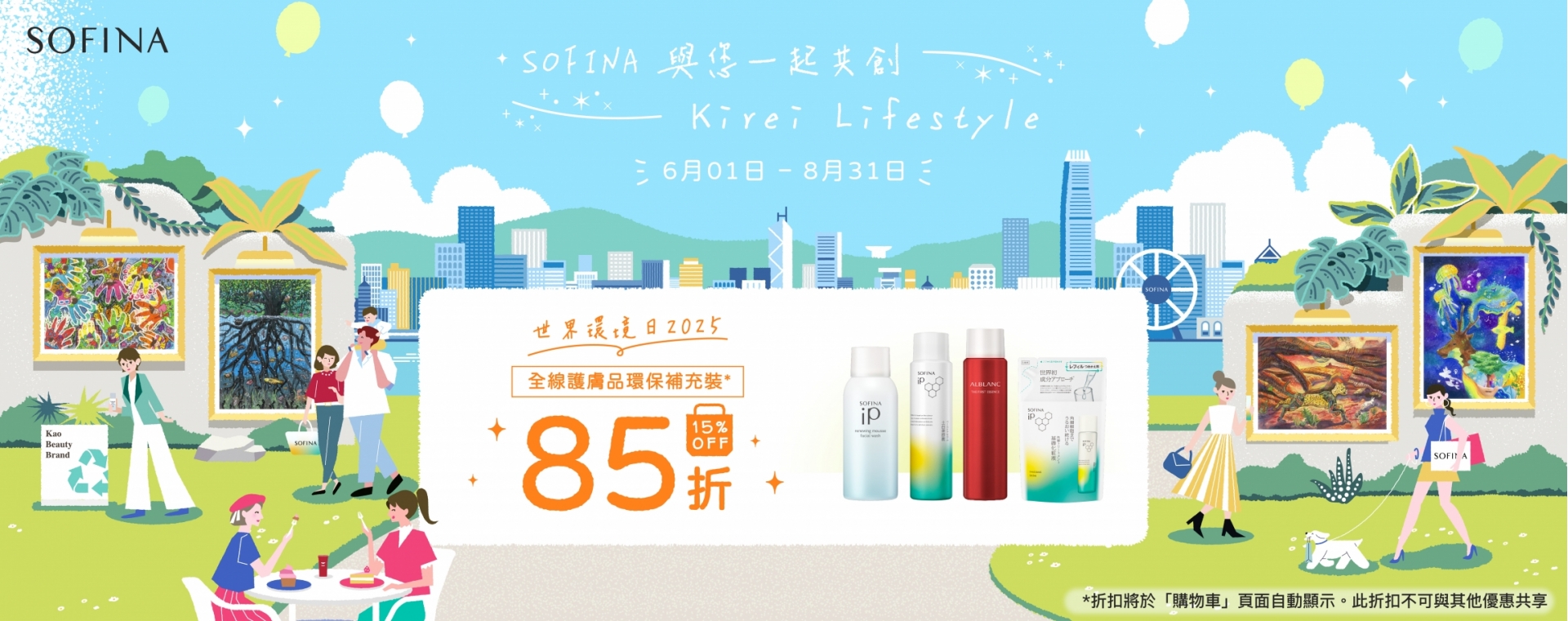 Sofina25_023_eShop_Promotion_Online_Banner_Jun_aw03_1920x760_2