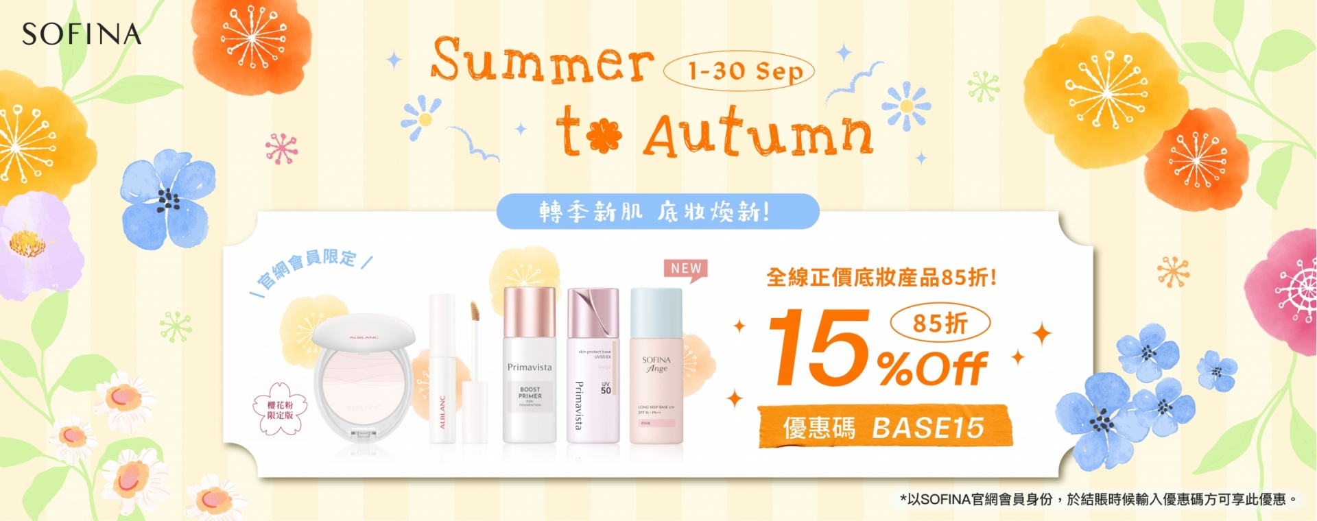 Sofina25_070_eShop_Promotion_Online_Banner_Sep_aw03_Special_offer_1920x760