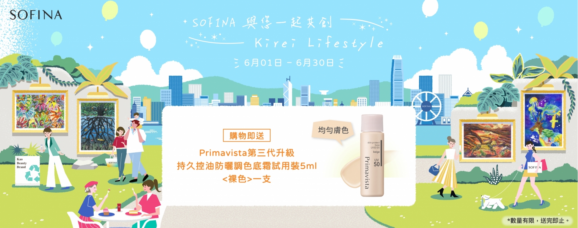 Sofina25_023_eShop_Promotion_Online_Banner_Jun_aw03_1920x760_6