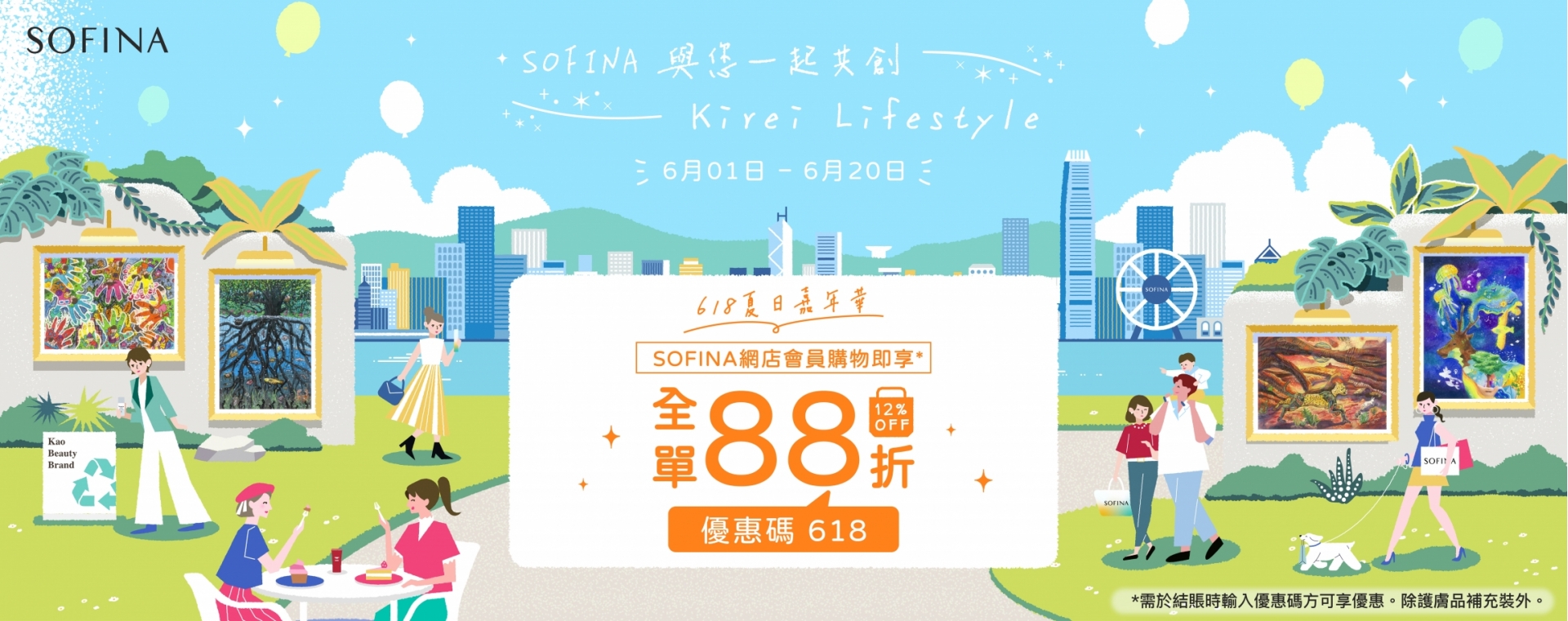 Sofina25_023_eShop_Promotion_Online_Banner_Jun_aw03_1920x760_1B