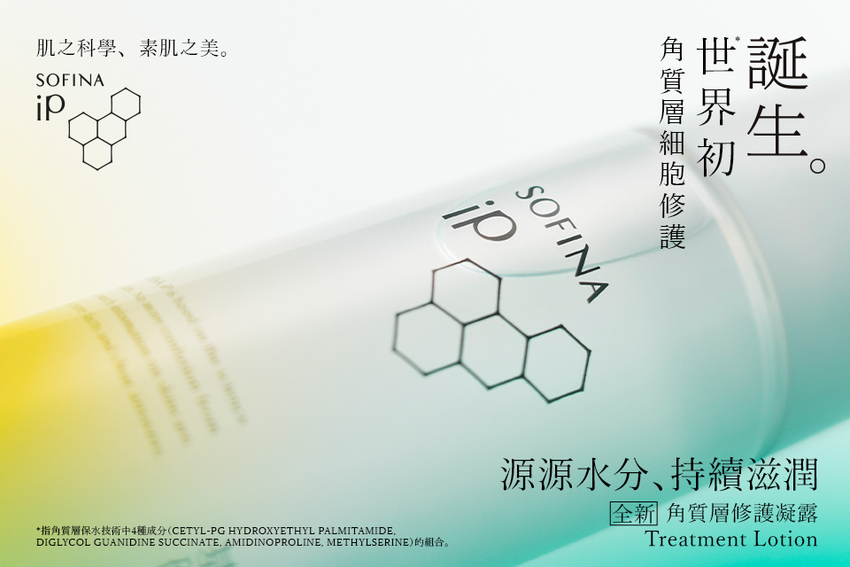 本頁圖片/檔案 - iP_TreatmentLotion KV_960x640