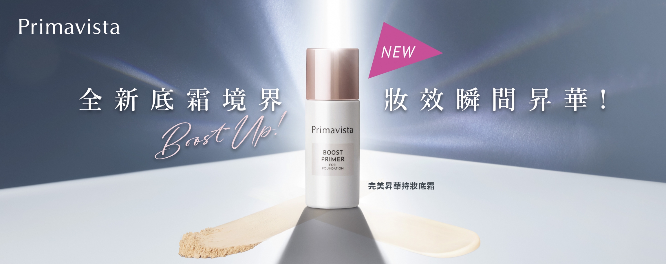 本頁圖片/檔案 - Sofina24_008_Primavista_Boost_Primer&Mimicking_Concealer_KV_04B